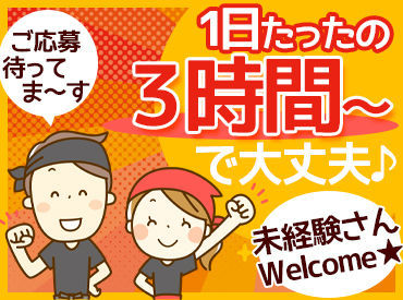 てんや 長野徳間店 te004 ＜未経験OK＞土日のみの勤務♪
家庭、学校、遊びとの両立もできる柔軟シフトで働きやすい！