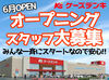 今年の6月上旬、ケーズデンキ静岡駿河店がNEW OPEN！
大量募集なので今がチャンス☆
まずはお気軽にご連絡ください＊