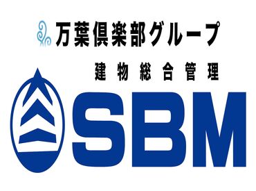 株式会社エス・ビー・エム/豊洲千客万来施設 ＼豊洲に商業施設での求人／
プロパティマネジメント・ビルメンテナンス経験者歓迎！
あなたのスキルを最大限に活かせる環境