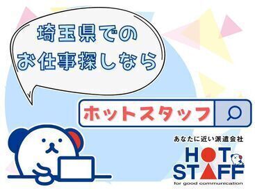 \職場見学実施中!/
お仕事が始まる前に職場の雰囲気をチェック♪
WEB面談・出張面談もOK!
まずはご応募お待ちしております!