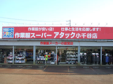 アタック　小千谷店 難しいことは一切なし！特別な知識や経験不要♪
初バイトでも、慣れるまでしっかりサポートします◎