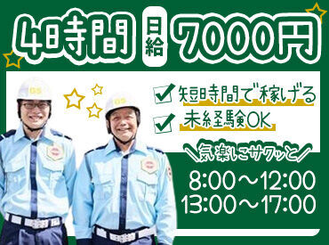 株式会社ジーエス大宮　【さいたま市見沼区】 高時給×日払い★日給保証あり
学生・フリーター・中高年・シニア・Wワーク大歓迎◆ガッツリ楽しく稼いでください！！