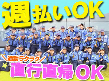 株式会社アスウェル 急な出費にも嬉しい週払いOK♪
ご希望の方はお気軽にご相談ください◎
勤務現場へは ≪直行直帰OK≫ でラクラクですよ♪