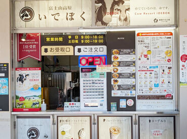 EXPASA足柄（上り線）　富士山高原　いでぼく 残業ほぼなし！
開店・閉店時間が決まっているので、
プライベートとの両立も◎
フリーターからの正社員登用実績あり！