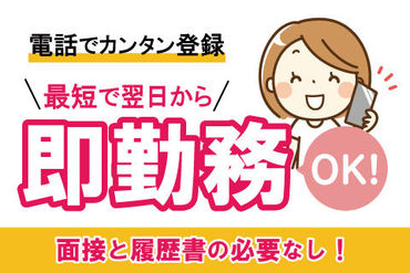 金欠さん集合！！働いた分だけスグもらえる日払い制度アリ◎