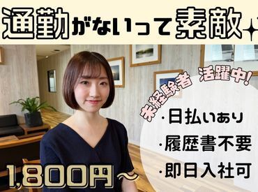 株式会社グラスト　渋谷本社　※派遣先：新宿駅東口エリア　tko 【ライフスタイル】に合わせて働ける♪

「スキマ時間でサクッと？」
「安定ワークでガッツリ？」
働き方はあなたの自由☆