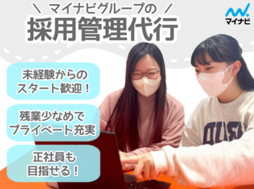 未経験の方も先輩がしっかりサポート。
研修も充実しています♪