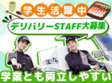 銀のさら　せんげん台店 手厚い研修・先輩のフォローがあるから
はじめてのデリバリーでも大丈夫!
自分のペースで無理なく働ける♪
シフト相談可。週１～