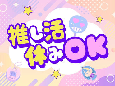 株式会社ヒューマントラスト(お仕事No.JA-0014） 急な推しのイベントにも参加できます◎
20-30代のメンバーが中心！
充実した研修＆フォロー体制！
しっかりサポートします。
