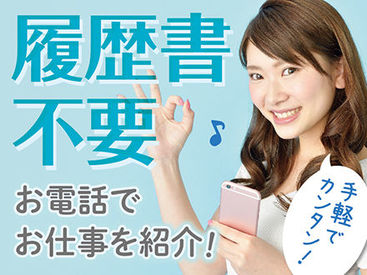 株式会社ニッソーネット（勤務地：東京都世田谷区）/a095i000000SAJyAAO! ▼電話面談でサクッと相談可能！
忙しい主婦(夫)さんや、現在ご就業中で時間が取れない方も、お気軽にご連絡ください♪