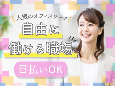 <全国各地にお仕事あり!>
「○○市でありますか?」「こんなお仕事探してます!」etc…
まずはご相談だけでも大歓迎です★