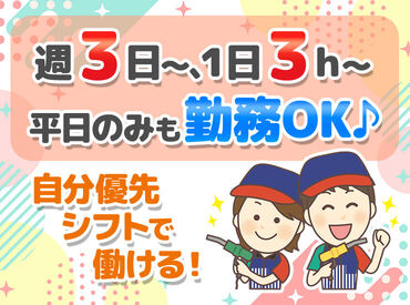 北日本石油　ルート5朝里サービスステーション ☆自分に合った働き方でOK☆
学校との両立や、家事の合間など、働き方はイロイロ♪