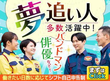 未経験でも、「空いた日」でサッと稼げちゃう★
≪さらに！≫アルバイトにも有給あり♪
男女問わず、ご応募お待ちしております！