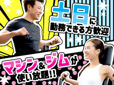 アスティスポーツクラブONE ★★スタッフ特典あり★★
プール利用やジムのマシン利用はもちろん、
ヨガなどのプログラムへも参加し放題★
