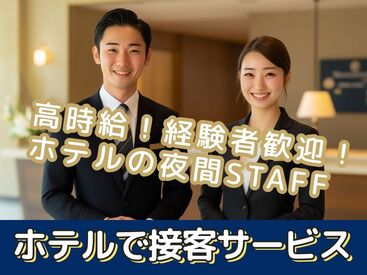 株式会社トータルグロース本社　※勤務地：岐阜グランドホテル マナーが身に付く！ホテルの夜間受付のお仕事♪
落ち着いた時間帯でゆったり働けます◎