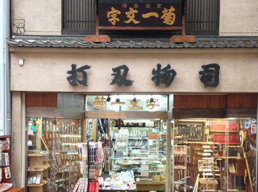 株式会社菊一文字 ＼販売経験・国籍などは不問！／
日本語の勉強や販売の経験も積めます★
中国、インドネシア、台湾出身のスタッフが活躍中です！