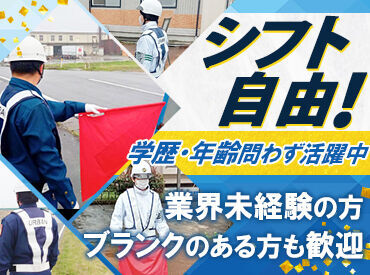 株式会社アーバン・セキュリティ　※新発田市 嬉しい直行直帰◎
日給保障やシフトの柔軟さなど、
働きやすい環境が揃っています◎