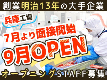 【タイヘイ株式会社　フード事業部　関西工場】 ≪接客なしの裏方作業≫
⇒人見知りさんも安心♪
モクモク作業が好きな方にピッタリ！
