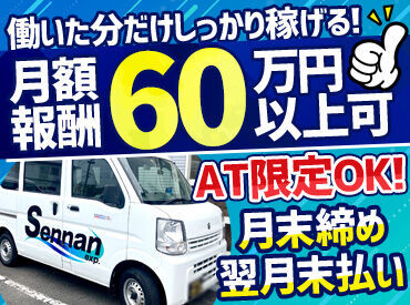 有限会社仙南エクスプレス　※利府エリア 配送のお仕事が初めての方も大歓迎です！
ルートや端末の使い方など、先輩がしっかりお教えします♪