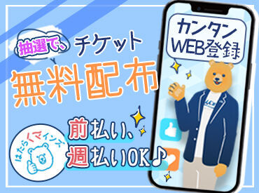 まずはPC・スマホでできるWEB登録のみでもOK！
来社不要の面談でご要望をお聞かせください★