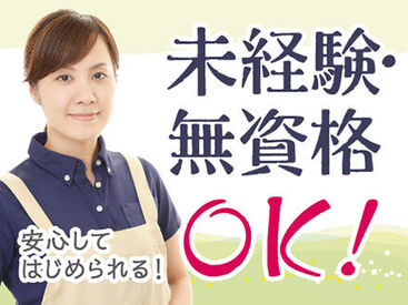 株式会社ニッソーネット（勤務地：静岡県賀茂郡南伊豆町）/a092800000aJzbVAAS! 介護のお仕事が初めての方も安心◎わからないことは何でも聞いてください
