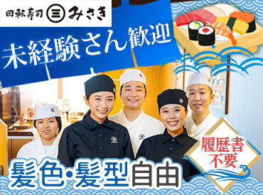 未経験・お仕事デビューOK!
主婦(夫)・学生・フリーター・シニアまで歓迎★
シフトの相談は気軽にOKです♪