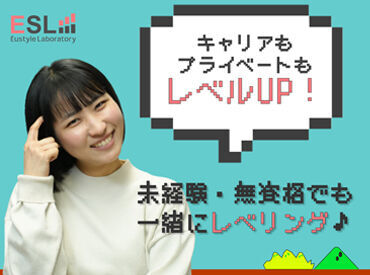 ユースタイルラボラトリー株式会社 無資格・未経験OK★仕事で必要な資格は、"無料"で取得できます！訪問先で困ったことがあればTEL確認できるので安心◎