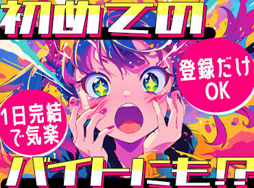 食事支給あり!休憩中も給料発生★
スポーツ/LIVE/フェス/季節の祭りetc.
年間を通して楽しいお仕事をお届けします♪