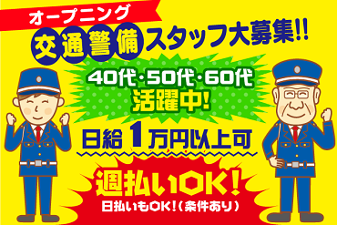 国内セフティ株式会社　※勤務地：三次市エリア周辺 新現場START！