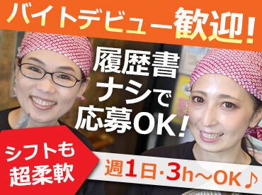 株式会社ベルグラッド　勤務地：三河麺don家　札幌新川店　 「プライベートも大切にしたい」という方、必見!!
飲食店での勤務が初めての方も、経験者の方も大歓迎♪