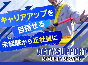 ＼稼げる警備★／
月収27万円以上可能！
さらに賞与は年3回で
入社した年から支給されるのが嬉しすぎる♪
安定収入が叶います◎