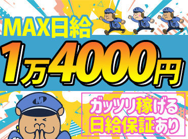 株式会社エムディーコーポレート下関出張所 ※勤務地：宇部新川駅周辺 「スグに働きたい」「長く続けたい」⇒ そんな方にもオススメ♪
さらに…★お仕事が早く終わった日も日給分を全額GET！