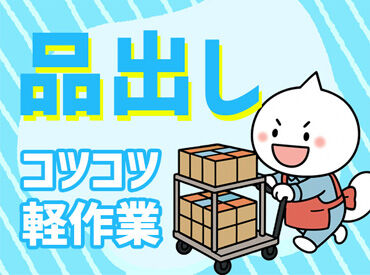 株式会社ドム(大崎エリア)/22286-aaS 《希望に合ったお仕事が見つかる》
▼稼働分前払い(日払い)・月払いOK
▼かけもちやフルタイムも歓迎
▼未経験◎
※イメージ画像