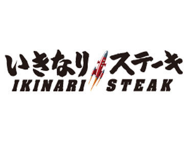 ブランド牛~熟成国産牛まで
分厚い美味しいステーキを
社割でお腹いっぱい食べちゃおう◎
学生から主婦さんまで幅広く活躍中★