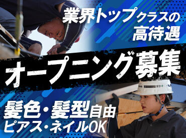 株式会社ハンズ 工事課：[011] 1週ごとにシフト・休み希望OK！自分のペースで働ける！短期で稼ぐ！と入社したstaffも居心地がよく長期で続けている方も多数！