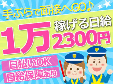 フェニックス警備保障株式会社 ※辻堂エリア 横浜・川崎エリアに勤務地多数！
お気軽にご相談ください◎
直行直帰OK：バイク通勤もOKです◎
履歴書不要：スグに面接へGO！！