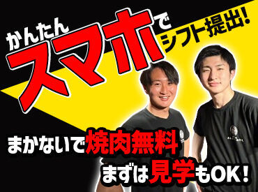 焼肉いのうえ　新宿 2023年7月オープンの新店舗♪

綺麗な店内で働いてる自分も成長した気分になれます♪