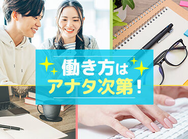 株式会社オープンループパートナーズ 新潟支店/p27250502002 ＼自分にピッタリな仕事が見つかる／
シフト・働き方など、ぜひご相談ください！
