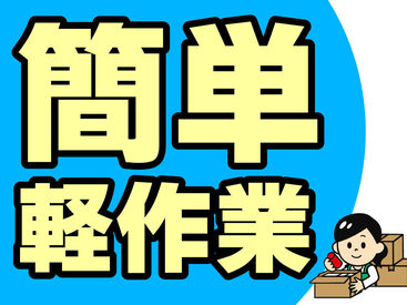 テイケイワークス株式会社　柏支店/TW108SMB0608 未経験でも安心の単純作業をご紹介★
自分の都合に合わせて働きやすいのが嬉しいポイント♪
日払いOKの神バイトヾ(･∀･)