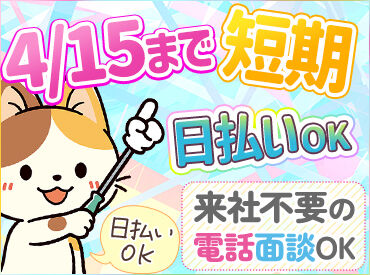 株式会社アスミル　派遣事業部【001】（勤務地：尼崎市） 来社不要の電話面談もOK！
対面だとなんだか聞きにくい…なんてことも電話で気軽に聞いちゃってください♪