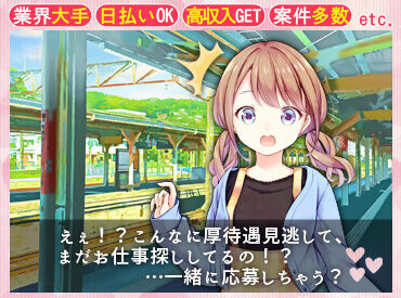 ≪お電話でラクラク応募&質問≫
午前に【応募】⇒午後【面接】も可!
気になることがあれば電話で質問もOK♪