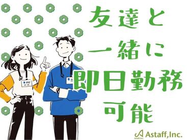 お仕事色々選べます！