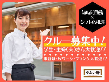 やよい軒 東上野店のホールクルーのバイト アルバイト求人情報 マイナビバイトで仕事探し