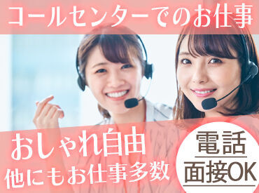 株式会社セリオ/CS-0271-CS2 ≪まずは来社不要のWEB面談へ！≫
在宅で簡単！15分程で終わるので、
現在他で就業中の方もサクッと済ませられるんです♪