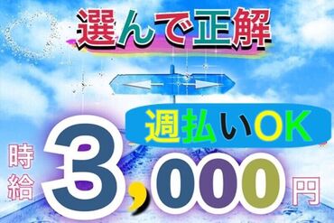 株式会社 Cast Station ガッツリ高収入GETが可能♪
応募～勤務スタートがスムーズ！
便利なWEB登録OKだから、履歴書も不要です★