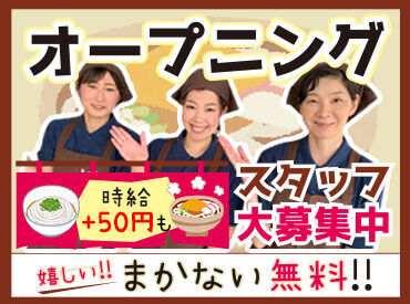 《時給アップで、やる気もアップ》
18時以降&土日祝は時給に50円プラス♪
シフト相談も気軽にどうぞ◎