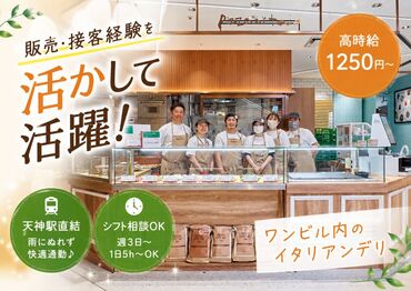 天神地下街だから毎日の通勤もラクラクで
雨に濡れることなく出勤できます♪