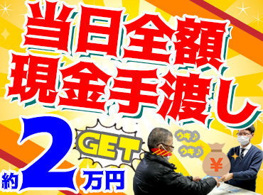 株式会社リンクスタッフグループ　上野支店【012】 「いつも金欠…」「お家みつからない…」⇒そんな生活にサヨウナラ！！登録会交通費も◎
全額現金＆日払いだからスグ使える♪