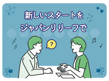 <全国各地にお仕事あり!>
「○○市でありますか?」「こんなお仕事探してます!」etc…
まずはご相談だけでも大歓迎です★