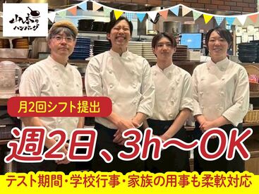 山本のハンバーグ イオンモール札幌発寒店 